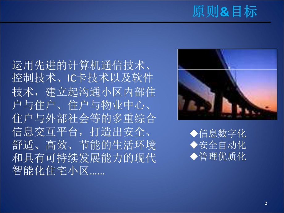 智能化系统规划设计方案课件.ppt_第2页