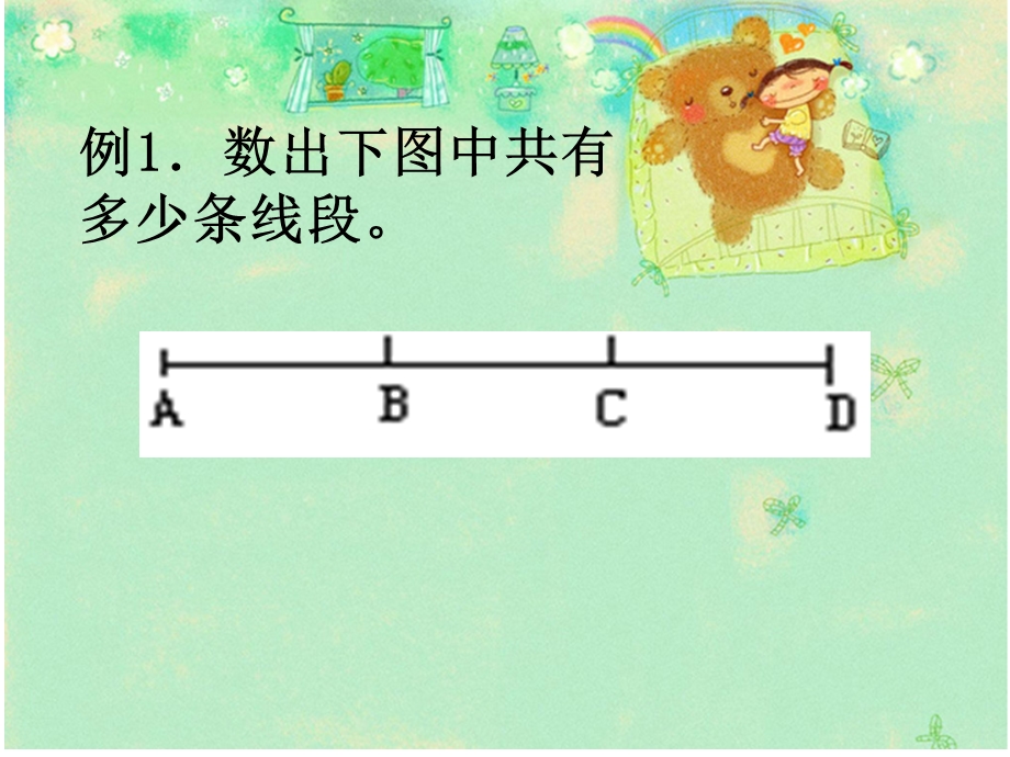 小学数学思维训练之巧数图形的个数课件.ppt_第3页