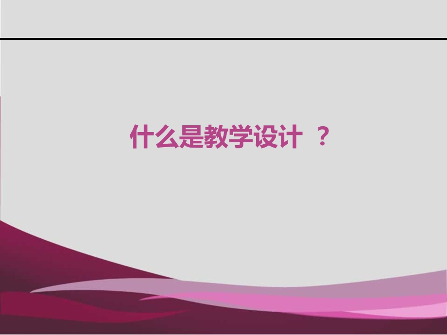 小学英语教学设计课件.ppt_第2页