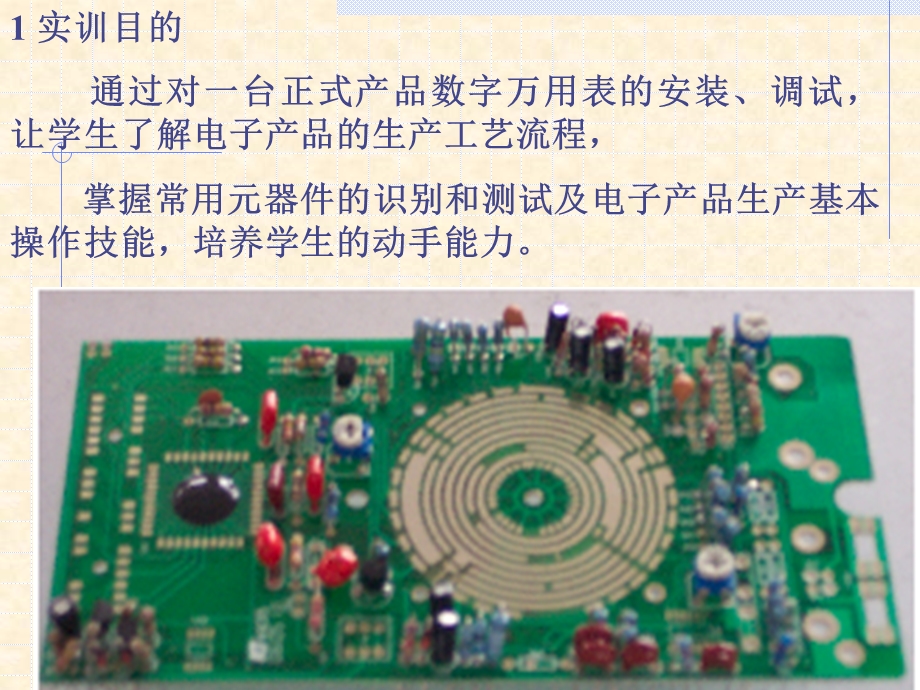 数字万用表ppt课件.ppt_第2页