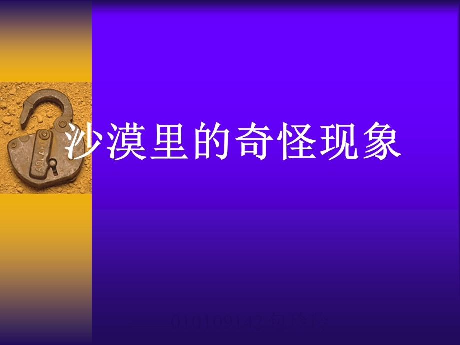 沙漠里的奇怪现象ppt课件.ppt_第2页