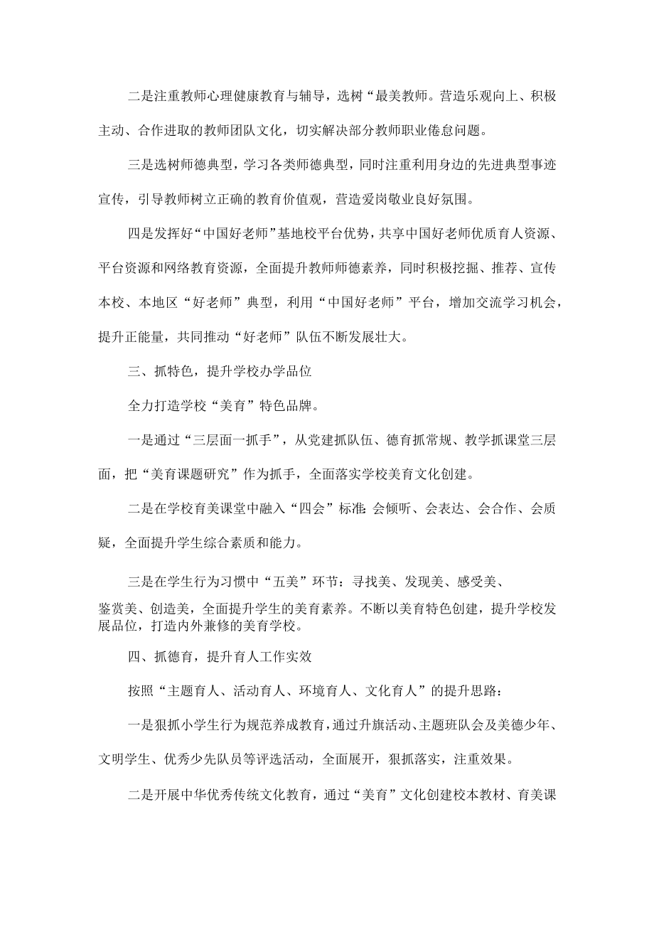 XXXX学校“十抓十提升”质量提升方案范文.docx_第2页