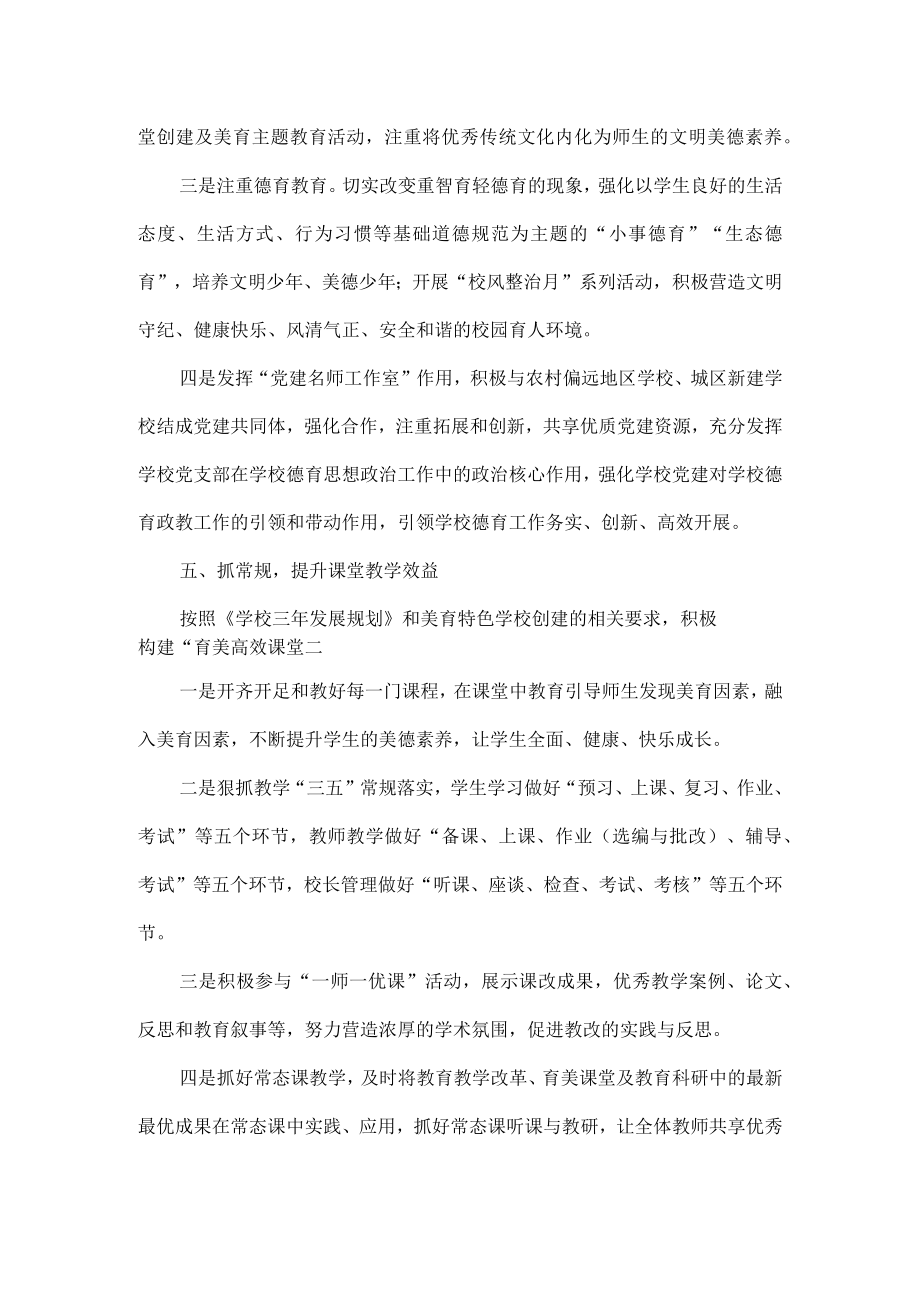 XXXX学校“十抓十提升”质量提升方案范文.docx_第3页