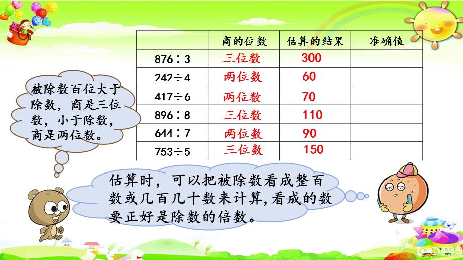 新人教版数学三年级下册《练习七》ppt课件.pptx_第2页