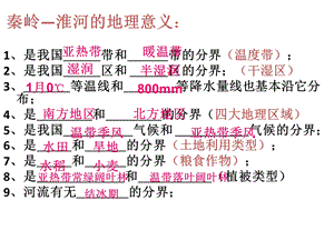 晋教版八下61东北三省辽阔富饶的黑土地课件.ppt