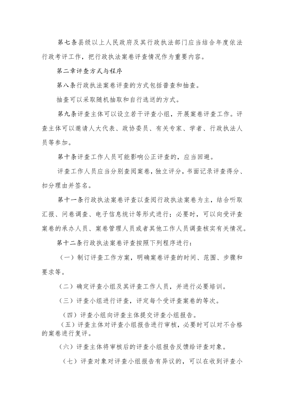 繁峙县行政执法案卷评查制度.docx_第2页