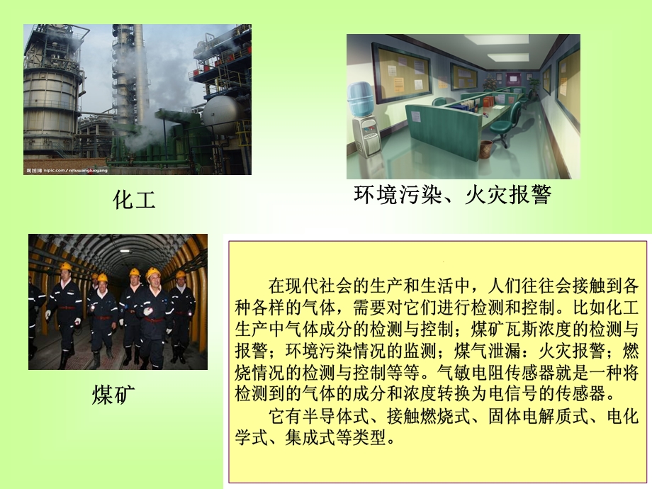 气敏传感器公开课课件.ppt_第3页