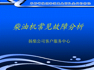 柴油机常见故障分析课件.ppt