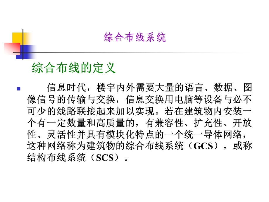 建筑弱电工程量计算课件.ppt_第2页