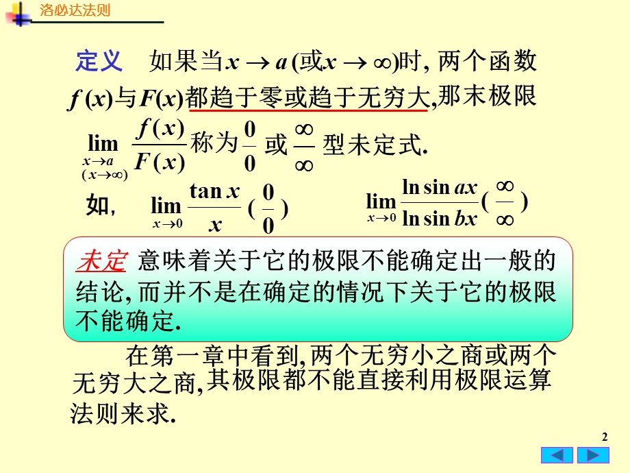 洛必达法则课件.ppt_第2页