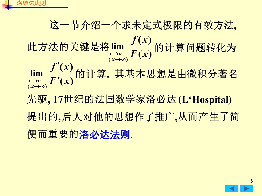 洛必达法则课件.ppt_第3页