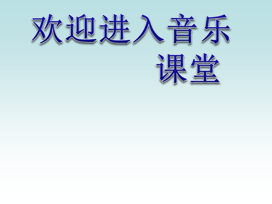 小学音乐数鸭子ppt课件.ppt_第1页