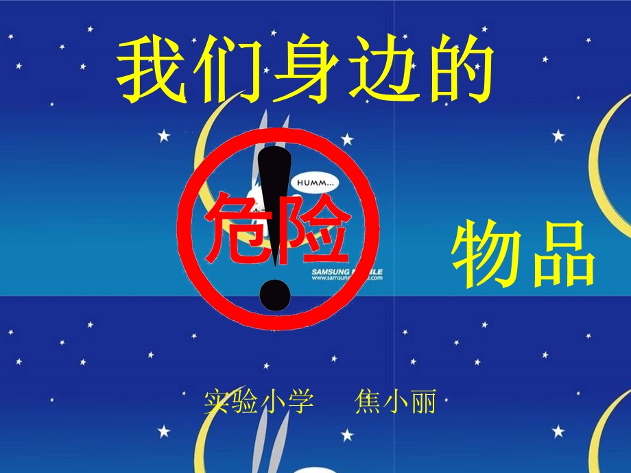 我们身边的危险物品资料课件.ppt_第1页