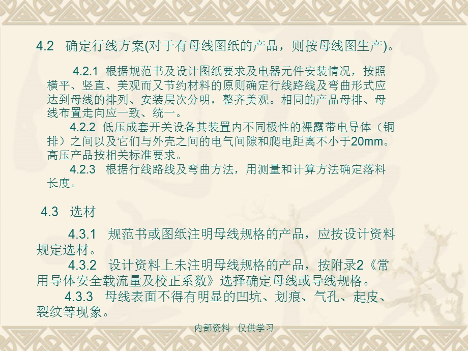 母线制作及装配工艺指导课件.ppt_第3页