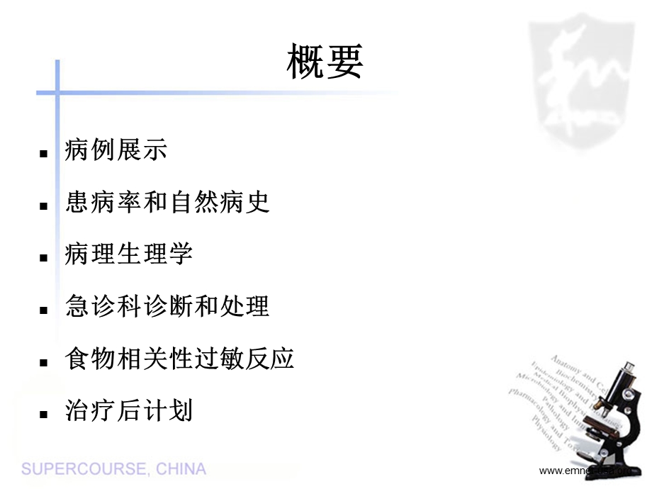 急诊科的过敏和急性过敏性反应概要课件.ppt_第2页