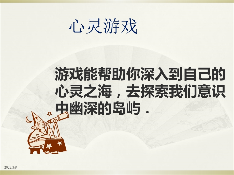 心理调适与激励课件.ppt_第1页