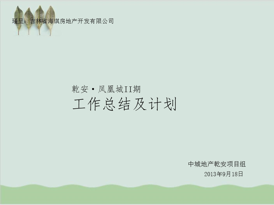 房产销售工作总结及计划课件.ppt_第1页