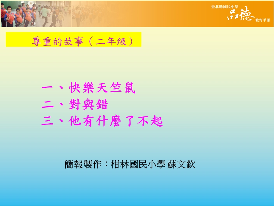 尊重的故事(二年级)课件.ppt_第1页