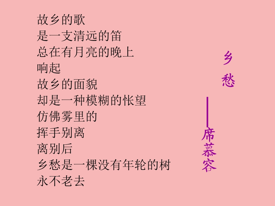 故乡完整版课件.ppt_第1页