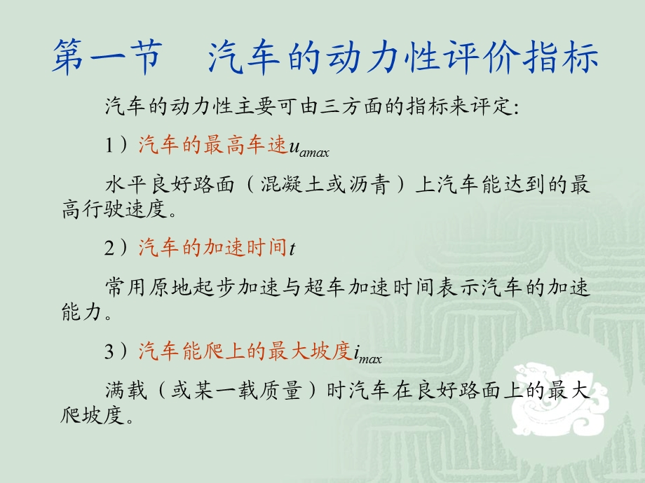 汽车理论第一章汽车的动力性资料课件.ppt_第2页