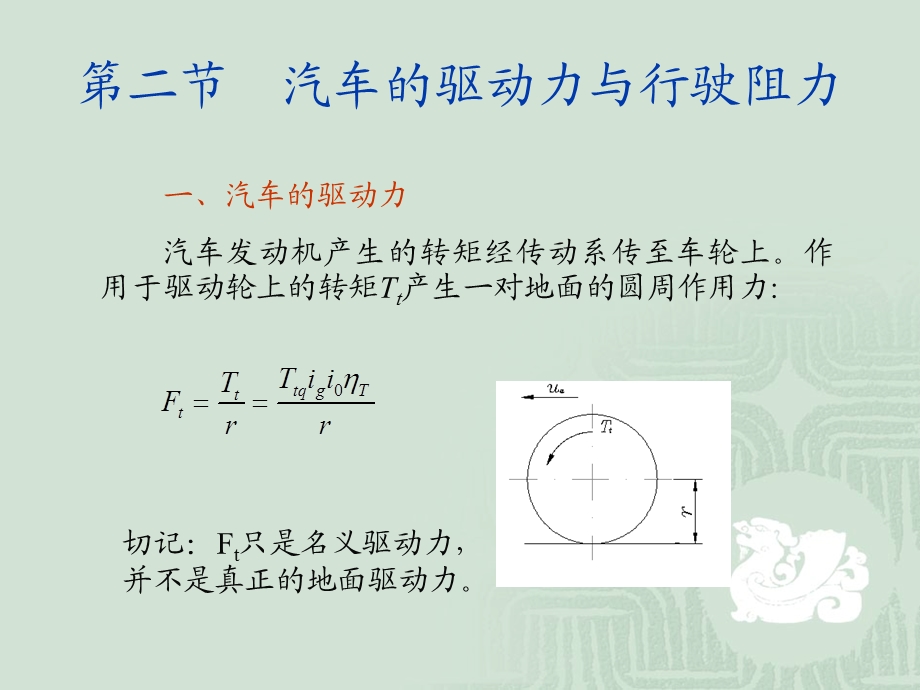 汽车理论第一章汽车的动力性资料课件.ppt_第3页