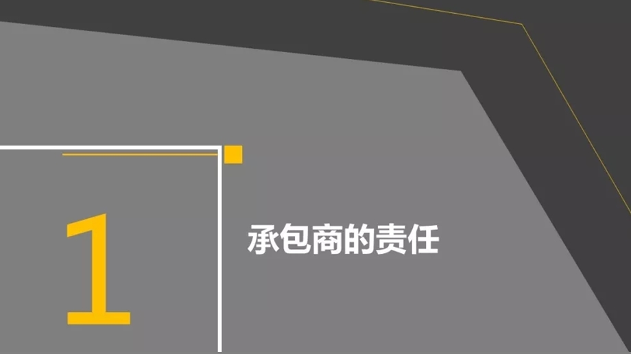 承包商安全管理课件.ppt_第2页