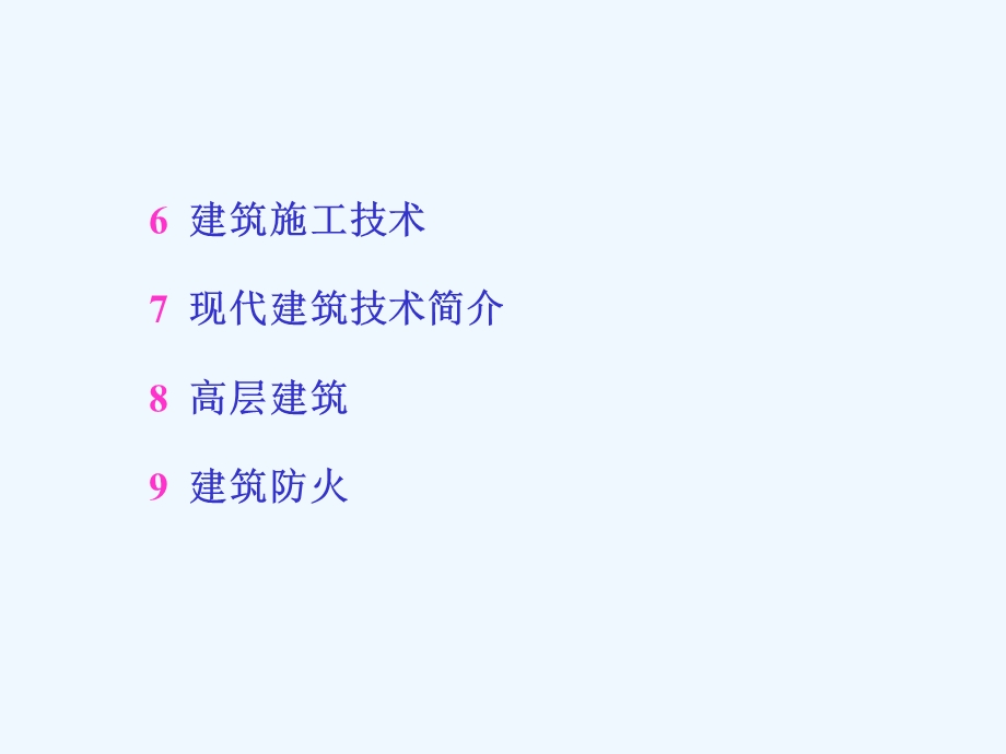 建筑工程基础ppt课件 (第一部分 共两部分).ppt_第3页