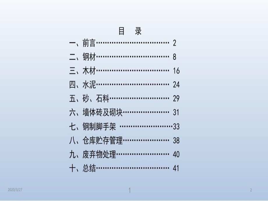 建筑工地材料培训课件.ppt_第3页