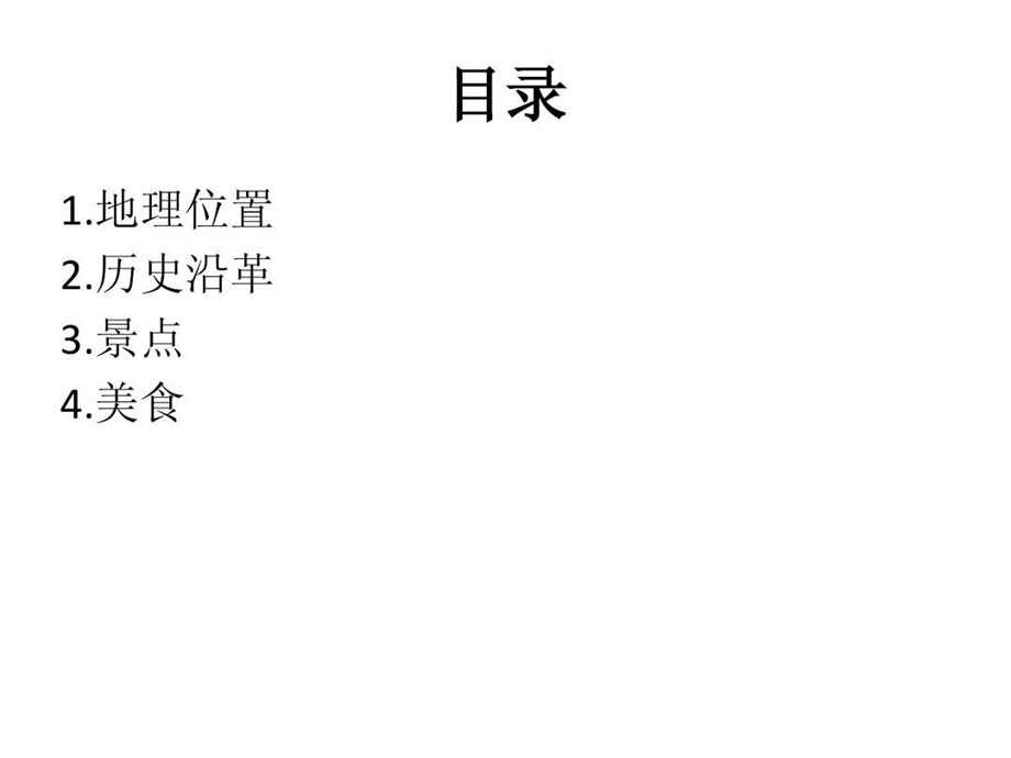 我的家乡安徽合课件.ppt_第3页