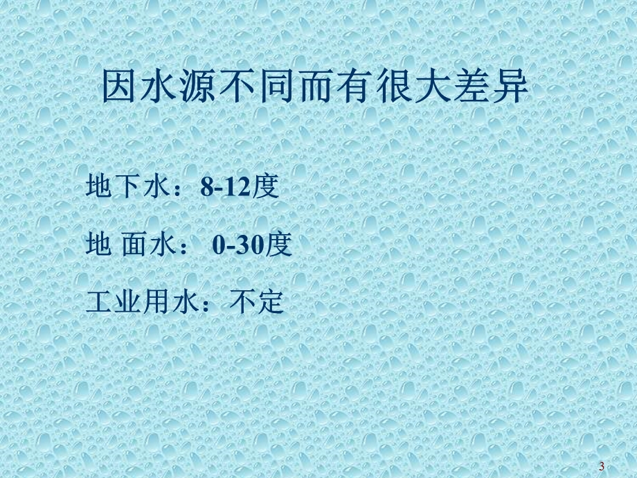 水质一般理化检验指标全解课件.ppt_第3页