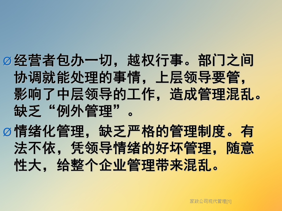 家政公司现代管理课件.ppt_第3页