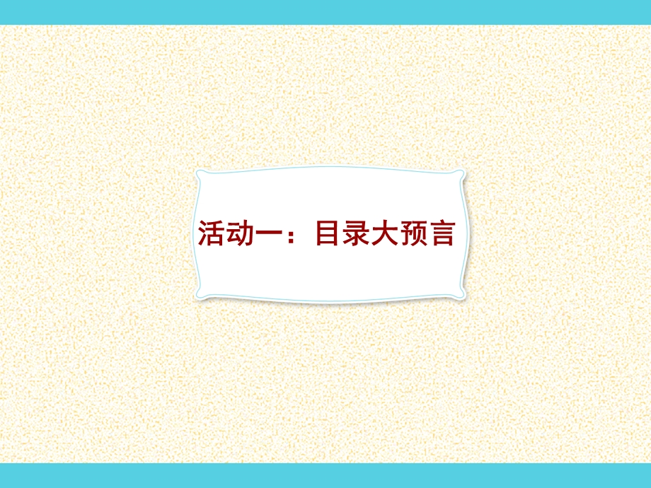 小学语文国际获奖小说绘本《神奇的“谎言”》ppt课件新人教版.ppt_第3页