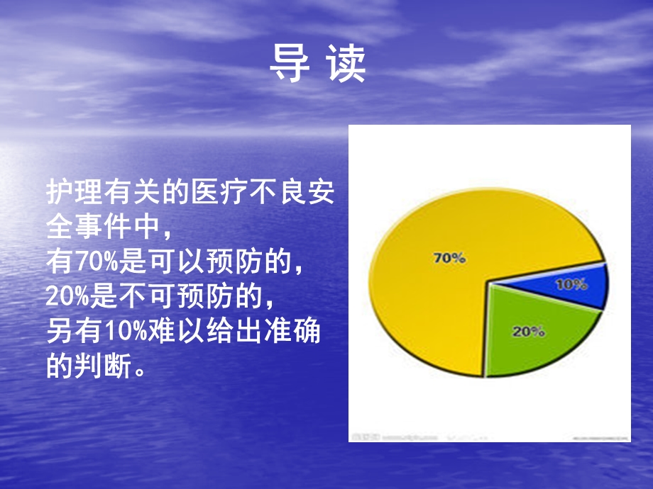 护理核心制度解读PPT讲稿课件.ppt_第3页