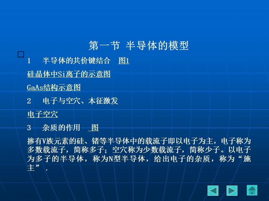 微电子技术应用基础 第三章 半导体器件物理基础课件.ppt_第2页