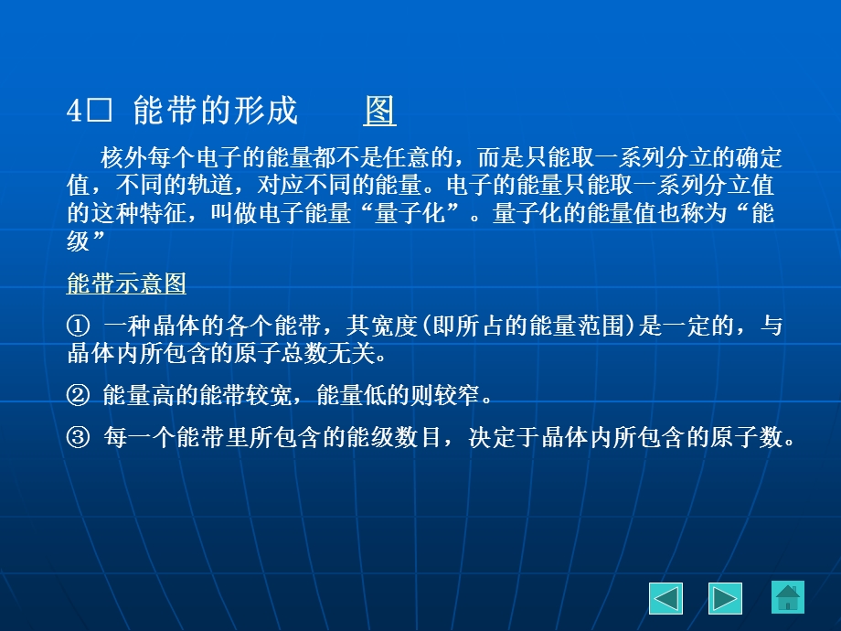 微电子技术应用基础 第三章 半导体器件物理基础课件.ppt_第3页