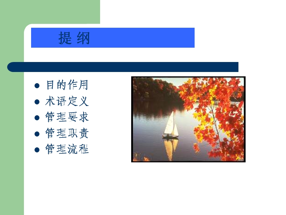 工艺管理培训之启动前安全检查程序PSSR课件.ppt_第2页