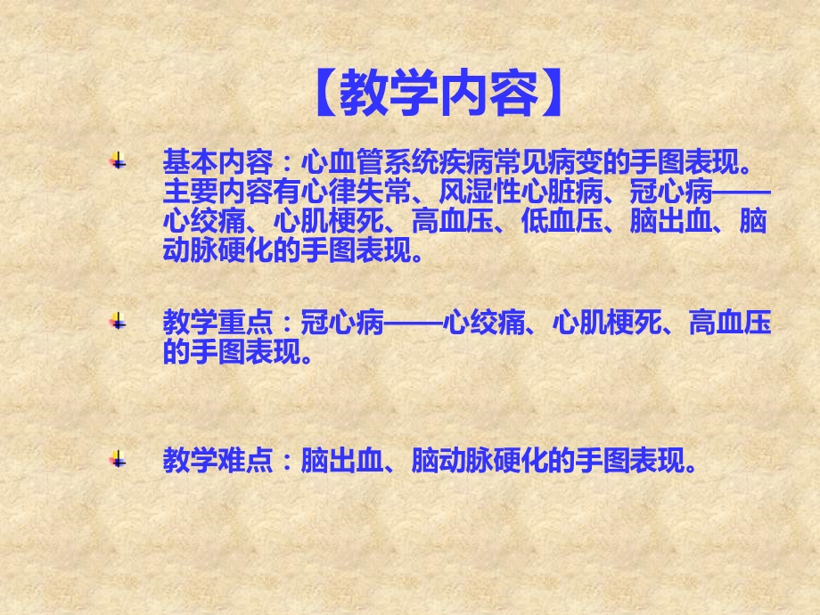 掌纹诊病各论 心脑血管疾病课件.ppt_第2页