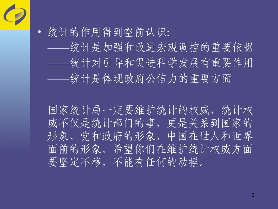 新统计法讲座提纲课件.ppt_第2页