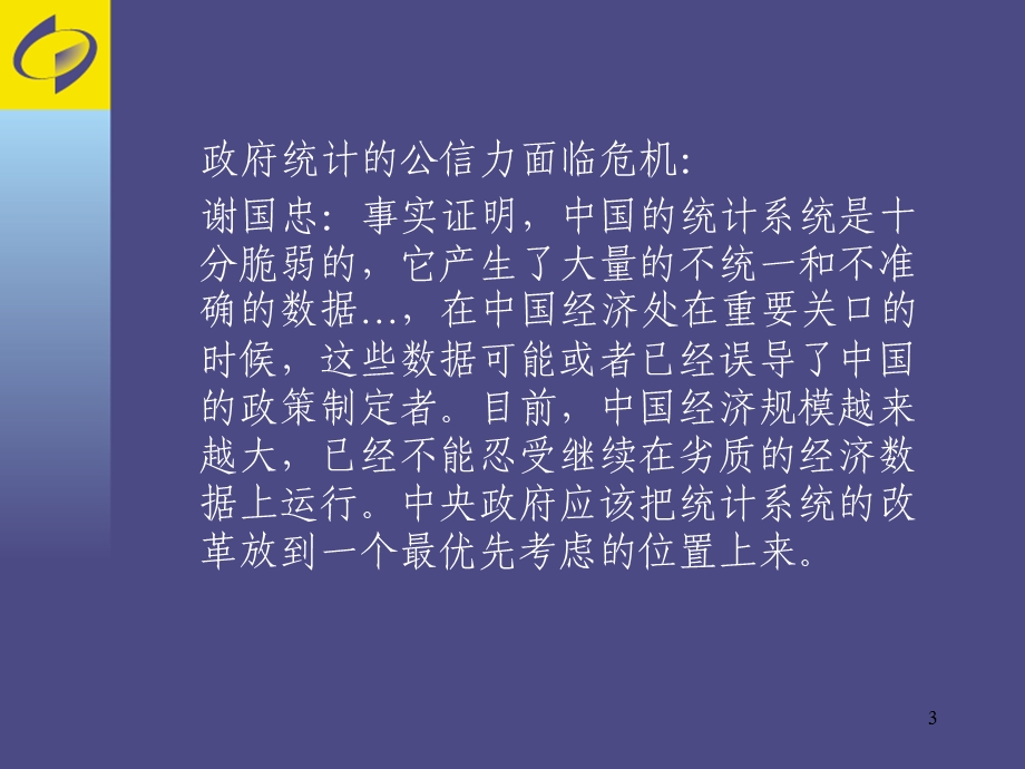 新统计法讲座提纲课件.ppt_第3页