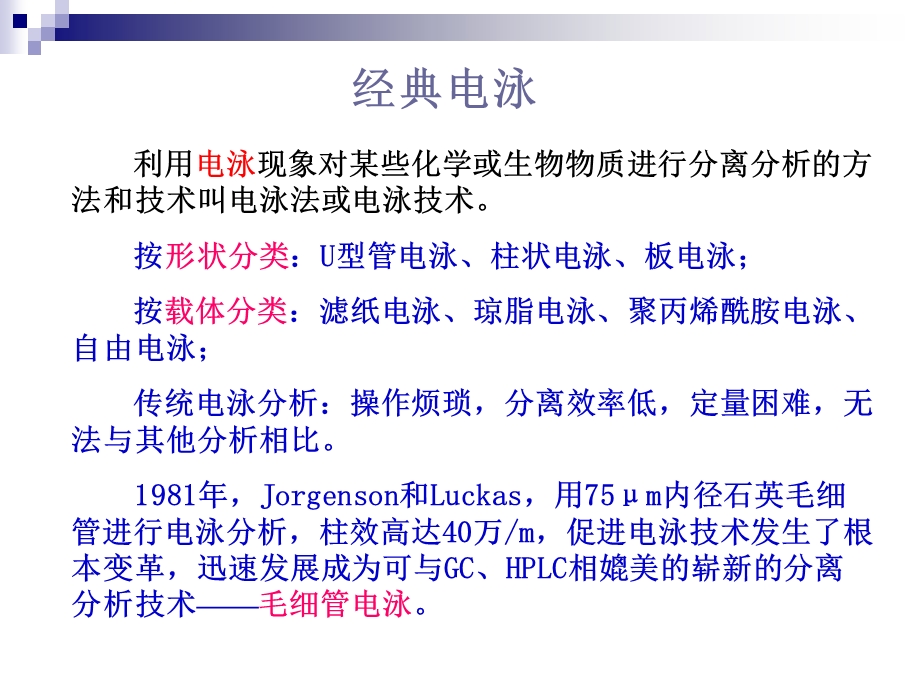 毛细管电泳技术及应用全解课件.ppt_第3页