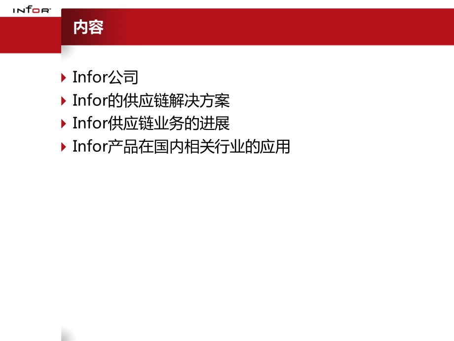 汽车零部件行业供应链解决方案课件.ppt_第2页