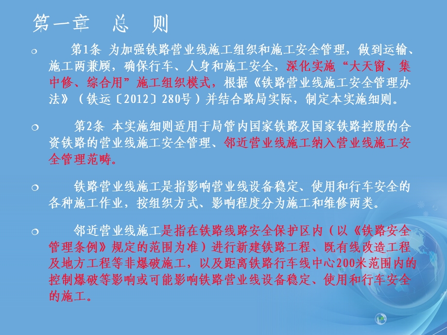 某铁路局营业线施工课件.ppt_第2页