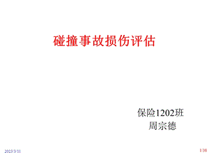 汽车定损与评估课件.ppt