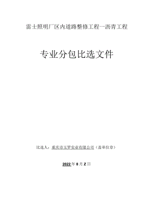 雷士照明厂区内道路整修工程－沥青工程.docx