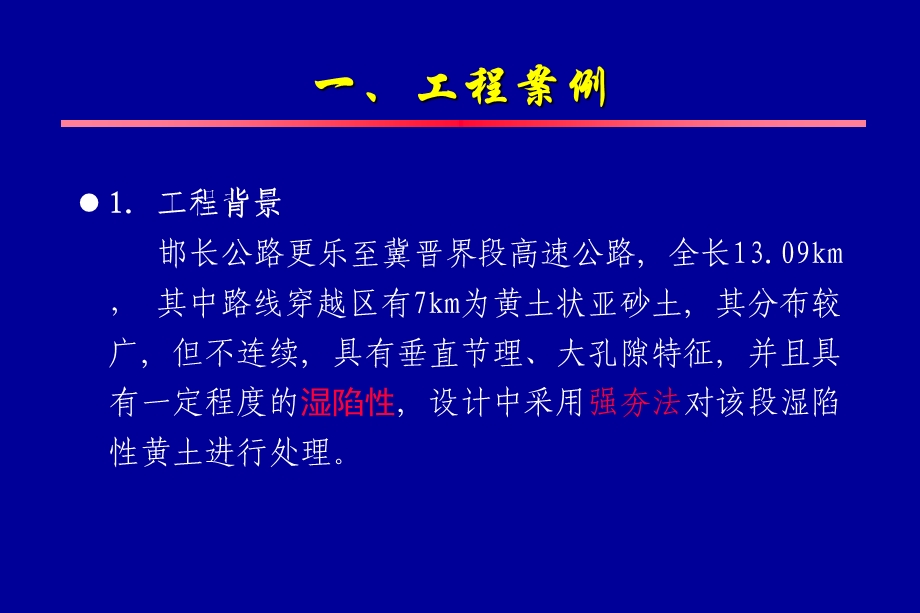 强夯定义及强夯处理参数课件.ppt_第2页