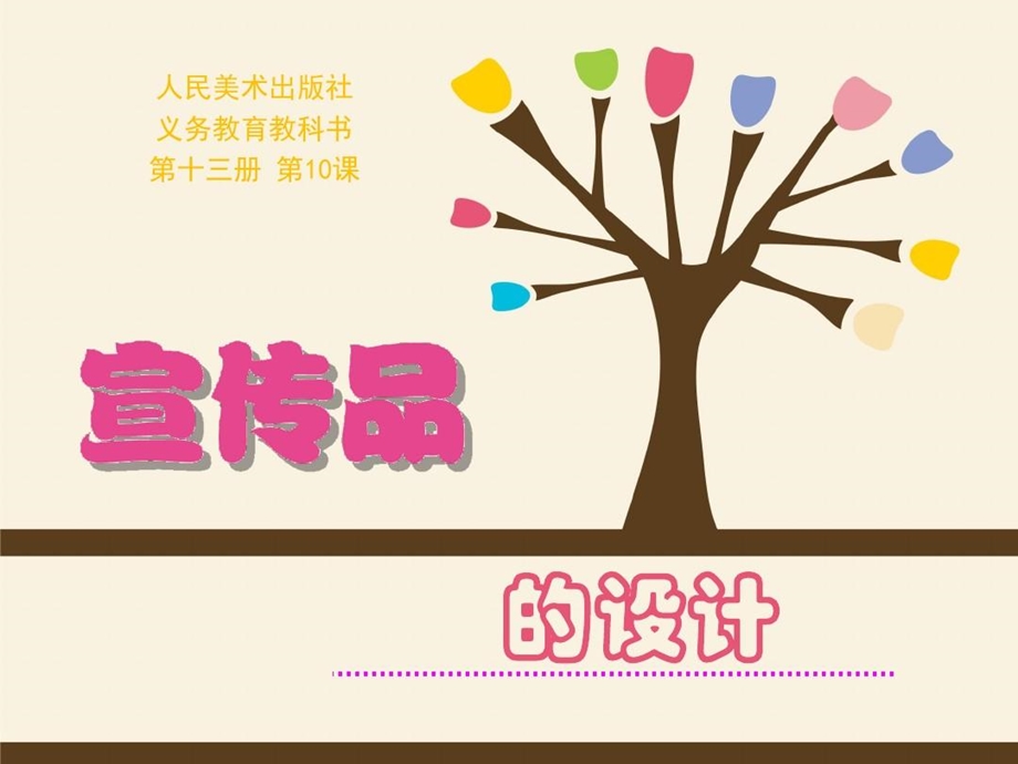 宣传品设计制作课件.ppt_第1页