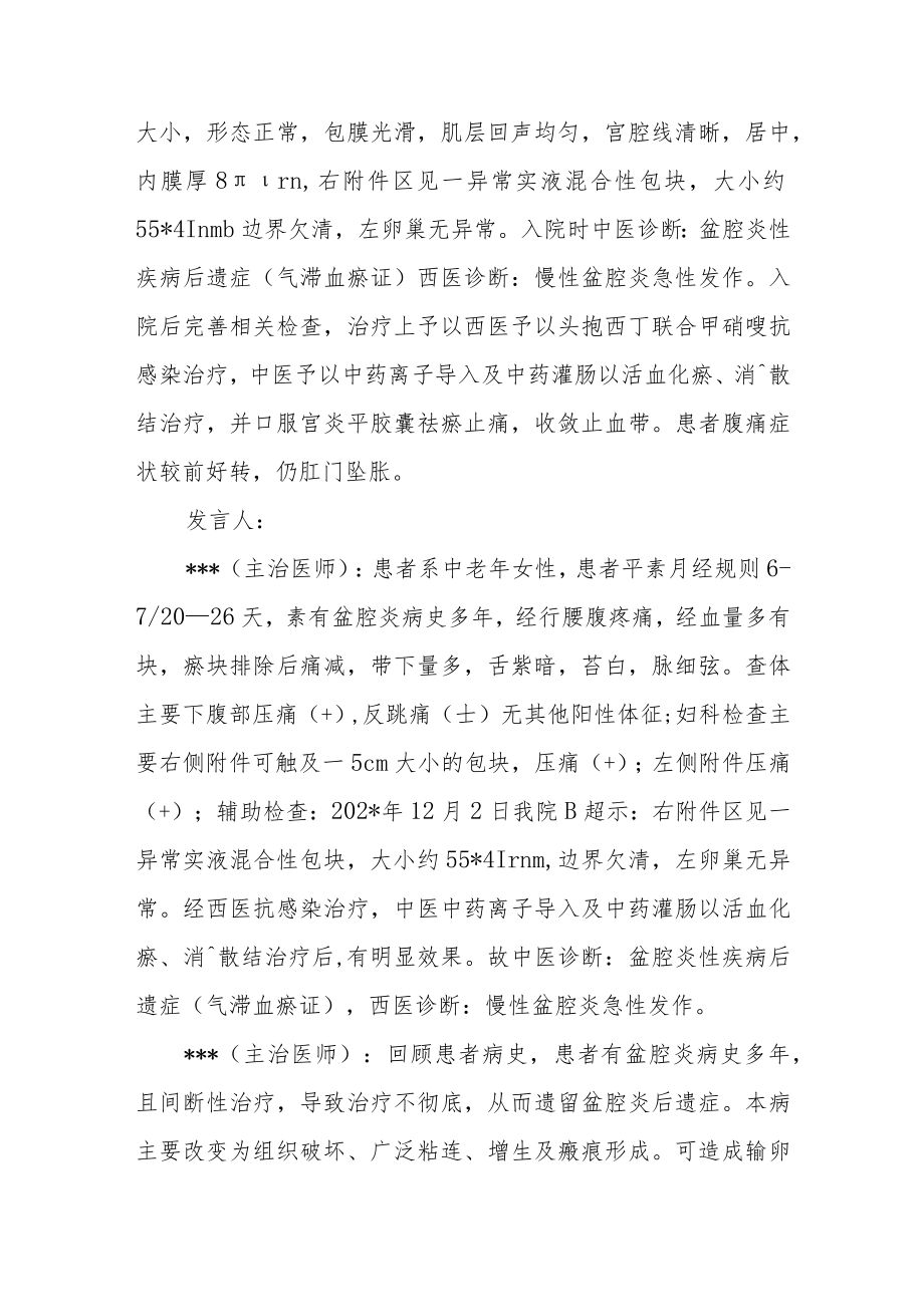 医院中医妇科疑难病例讨论.docx_第2页