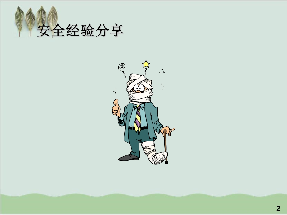 安全目视化管理规定范本课件.ppt_第2页