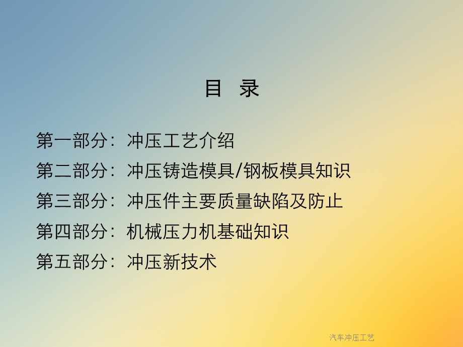 汽车冲压工艺课件.ppt_第2页