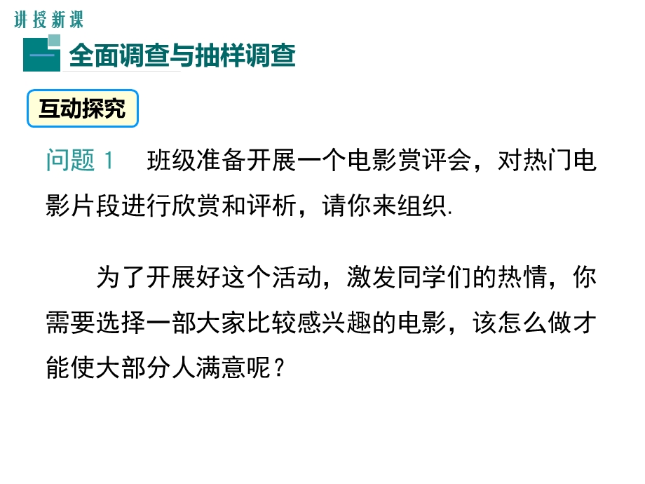 沪科版七年级数学上册第5章数据的收集与整理教学ppt课件.ppt_第3页